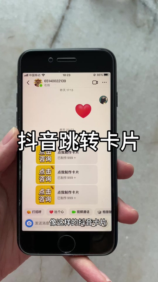 抖音跳转号