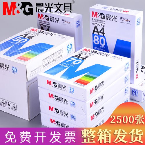 打印纸70g和80g区别