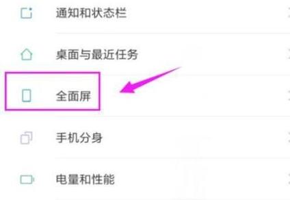 小米手机微信全屏设置