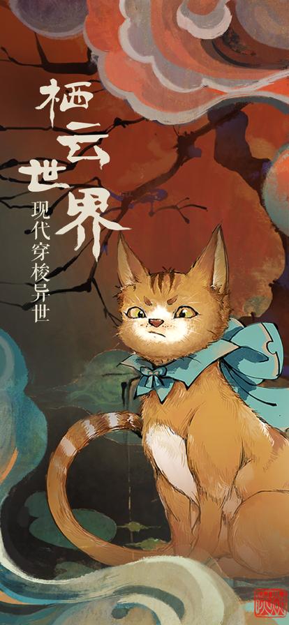 栖云异梦寻煌迹第一章