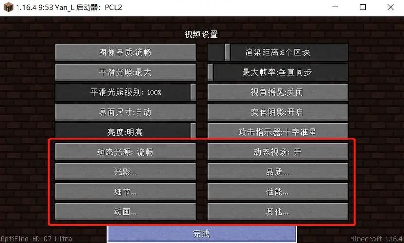 forge怎么装光影