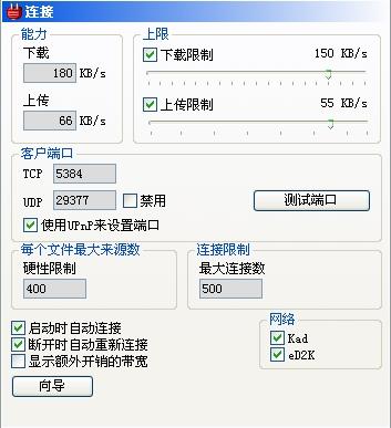 emule怎么连接截图
