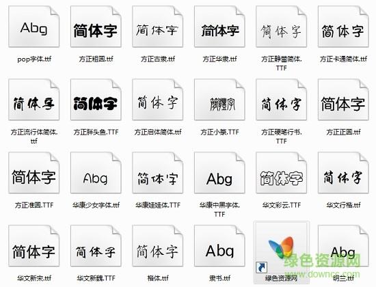 手机个性字体下载