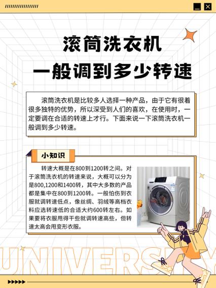 全自动洗衣机转速调到多少合适