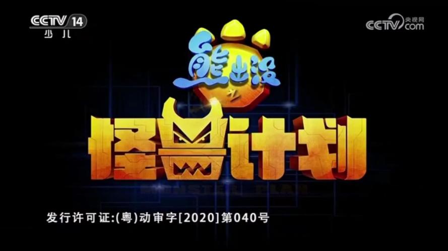 怪兽计划1全集免费