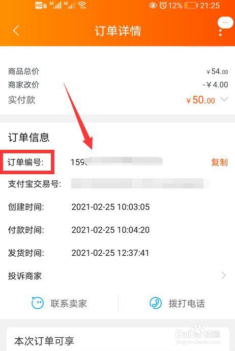 大麦只有订单号怎么查