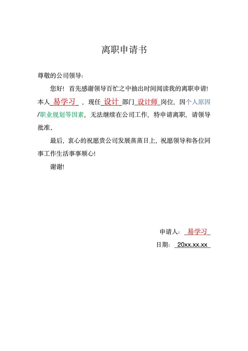蜂鸟专送离职申请