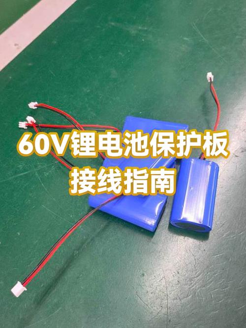 锂电池保护板接线方法