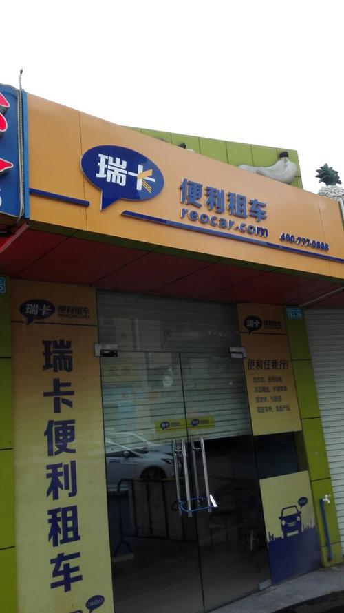 瑞卡租车