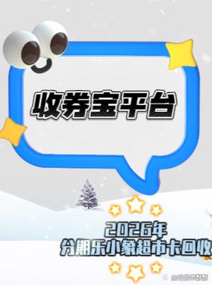 分期乐2026现状