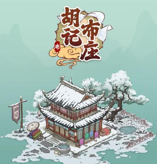 胡记布庄