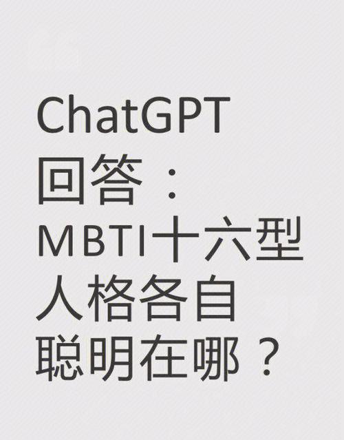 16种人格mbti官网免费