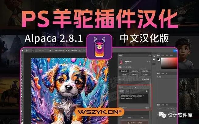 羊驼插件汉化版