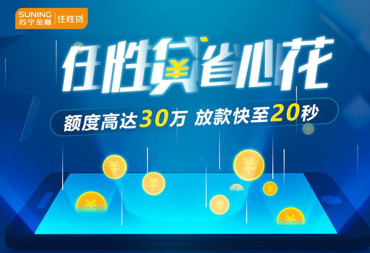 省心花贷款入口缩略图
