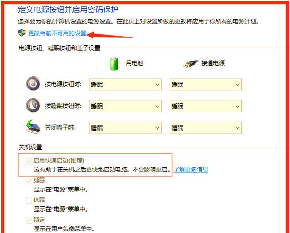 启用快速启动关闭会怎么样