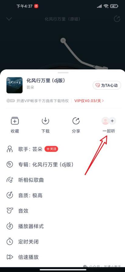 网易云音乐对方没点一起听,我点一起