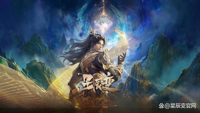 《星辰变》第八季神界篇