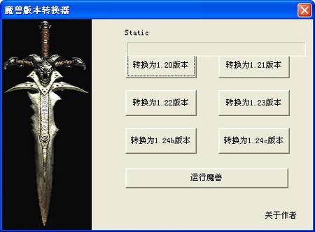 魔兽版本转换器缩略图