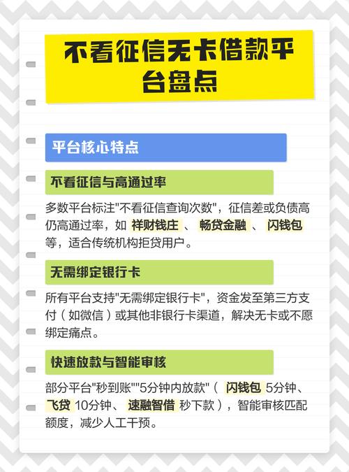 什么借款不看征信还容易通过