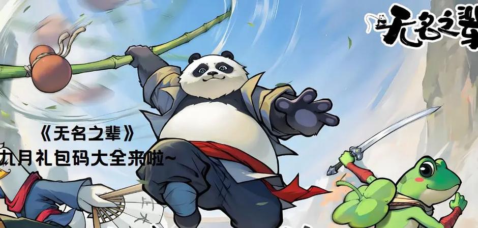 无名之辈隐藏礼包码