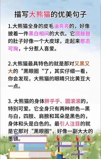 赞美熊猫的话短一些的