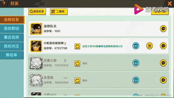迷你世界迷你号或密码错误
