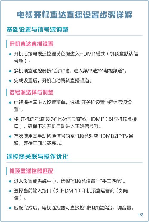 网络电视如何设置开机后就看到直播