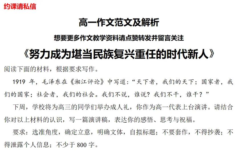 关于时代使命的作文