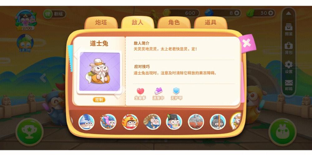保卫萝卜四最新敌人