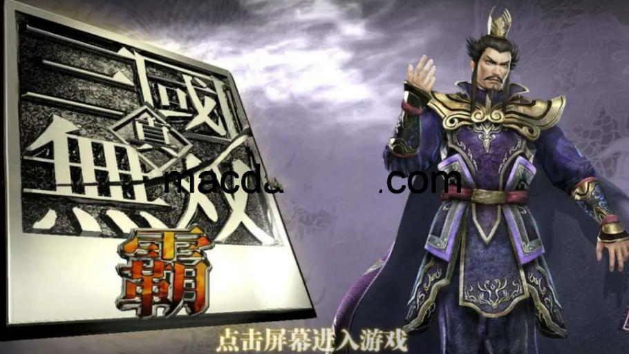 真三国无双4特别版游戏平台