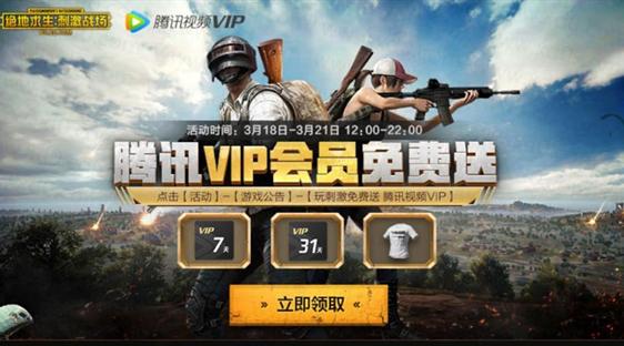 腾讯视频pc端游戏礼包入口缩略图