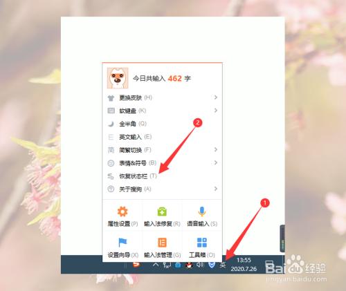 搜狗输入法悬浮窗消失的解决方法