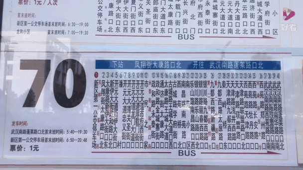 洛阳公交到站实时查询