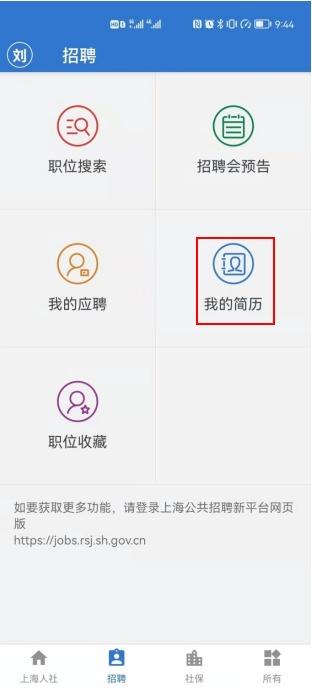 怎么投简历找工作