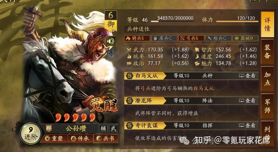三国志战略版公孙瓒加点