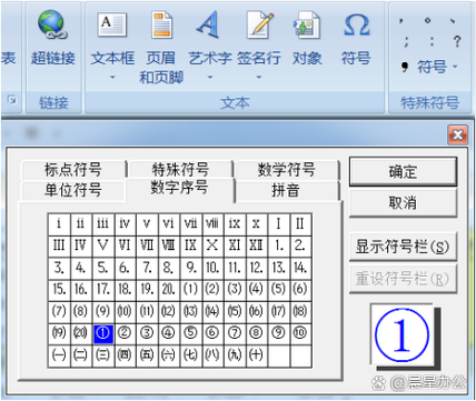 文档里数字变成奇怪符号了