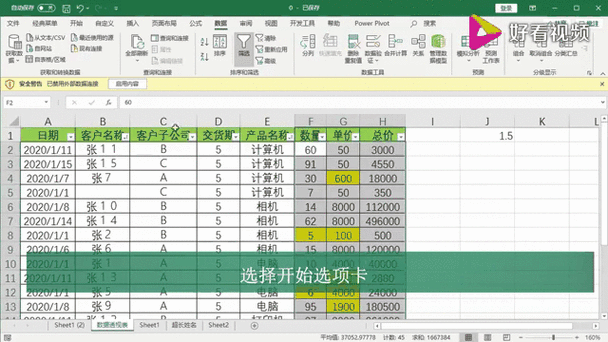 excel去除函数保留数值