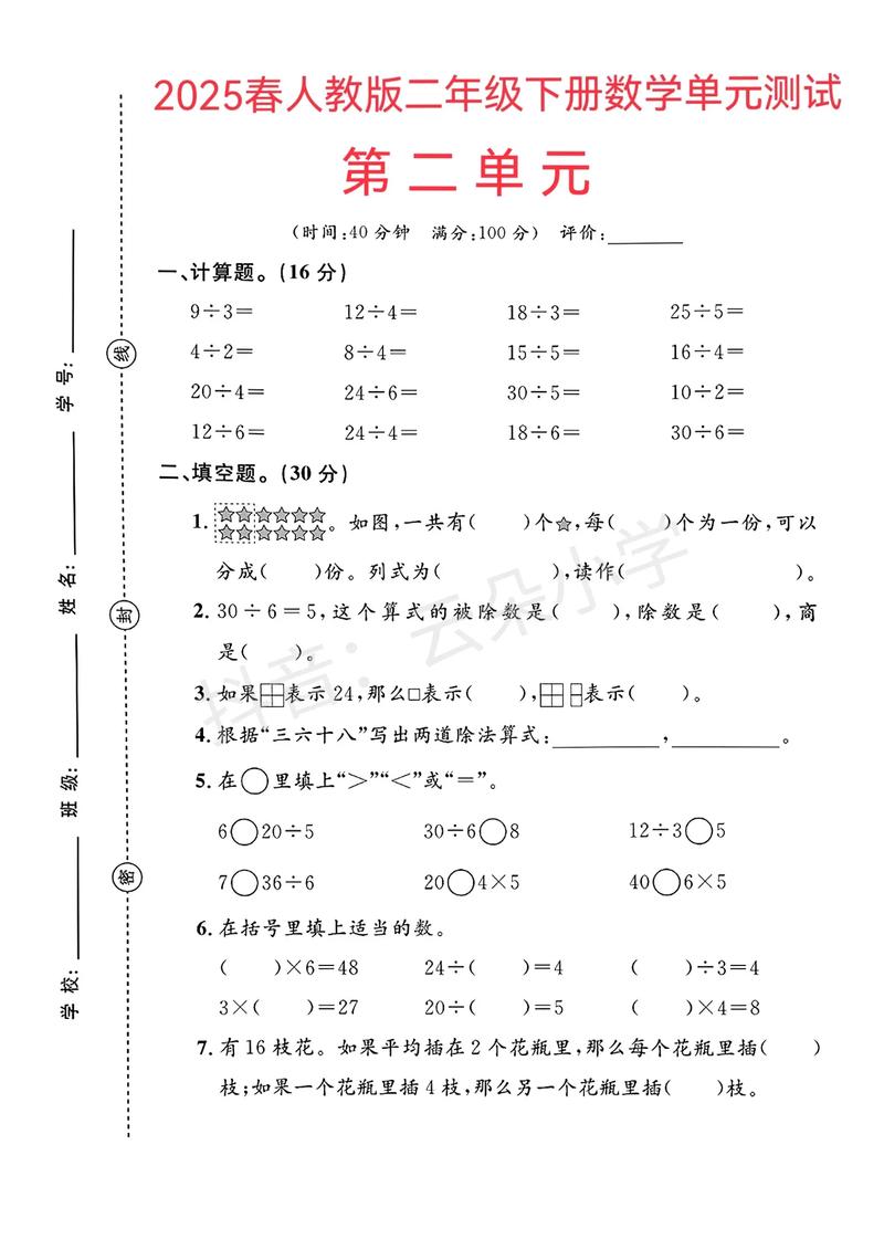 人教版小学二年级数学下册