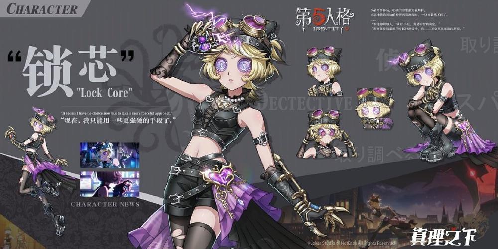 第五人格锁芯美图