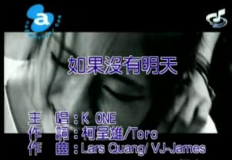 如果没有明天歌曲