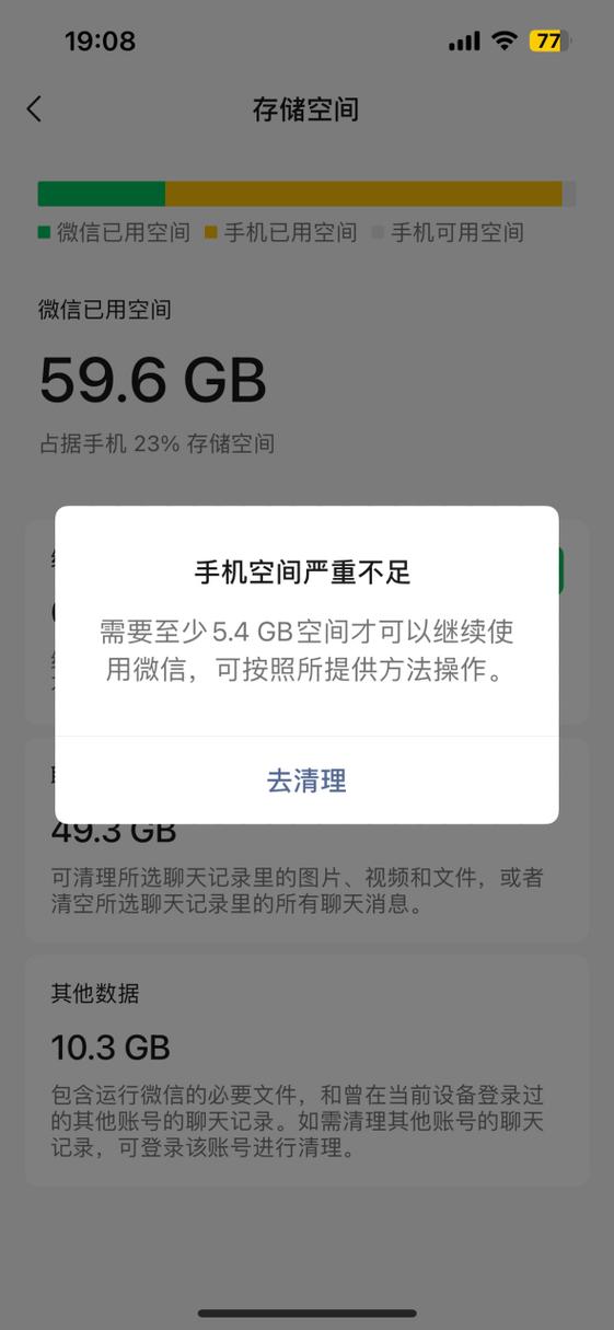 手机空间严重不足