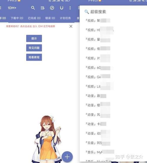 ed2k用什么手机软件好