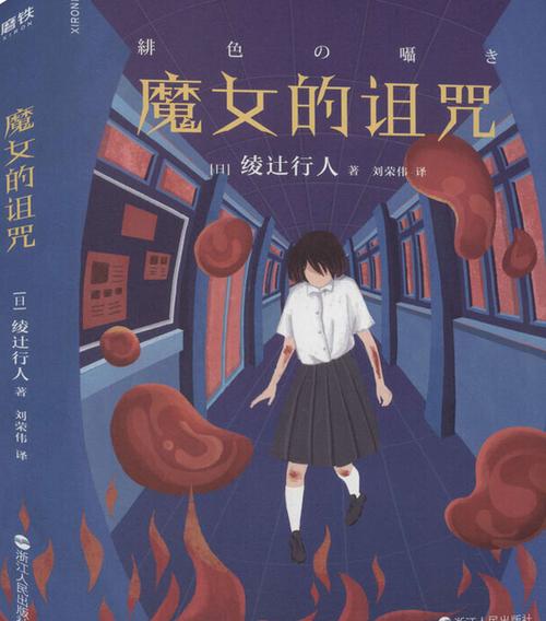 魔女的囚禁汉化图标