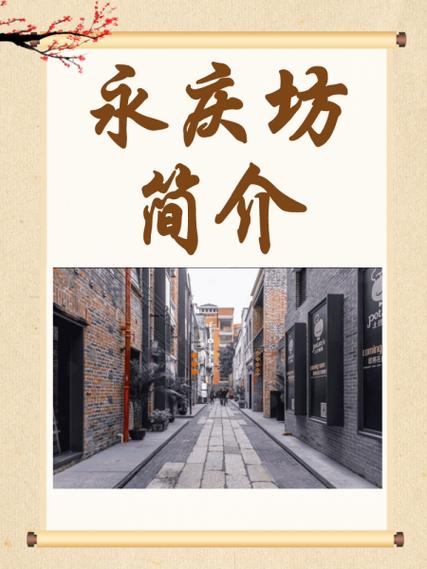 长庆坊属于什么档次