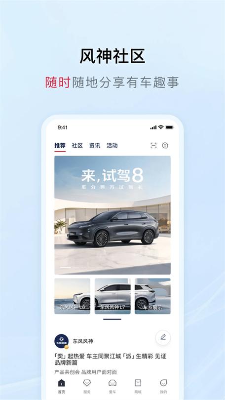 东风风神车联app