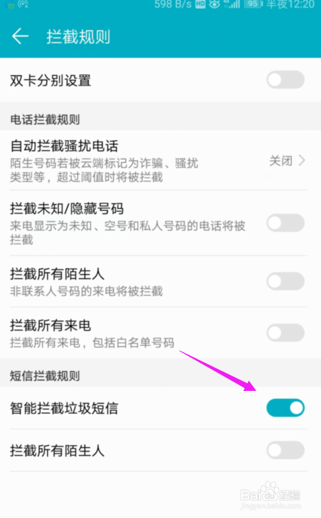 华为收不到验证码怎么解决