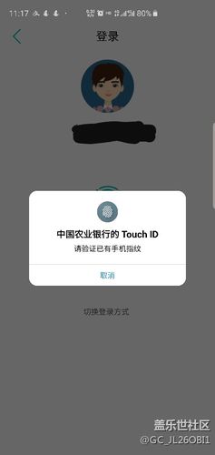 农行app无法开启指纹登录