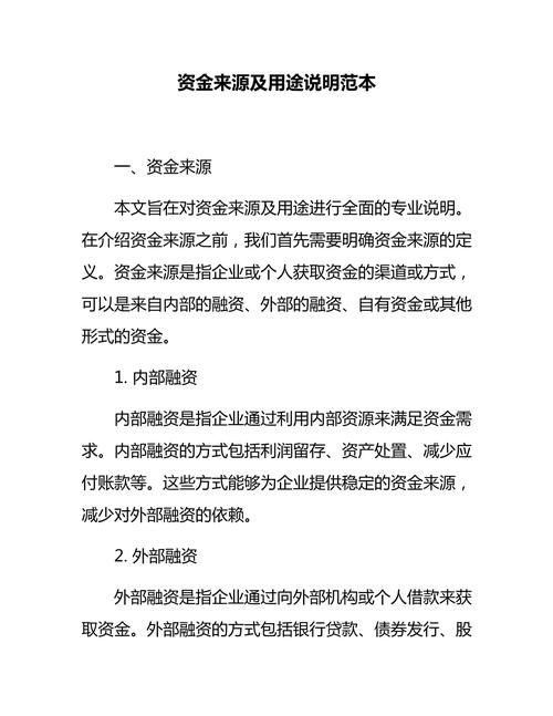 微信让填资金来源和用途
