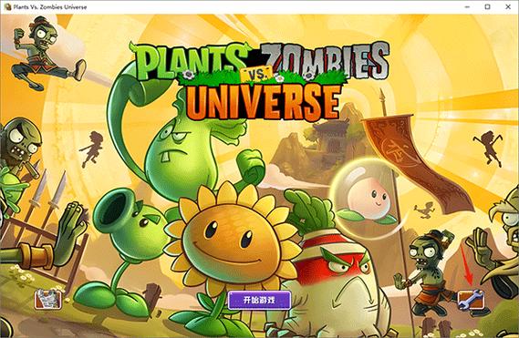 植物大战僵尸pc版