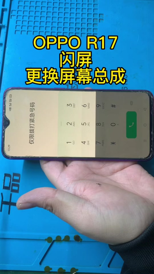 oppo手机一半暗一半正常
